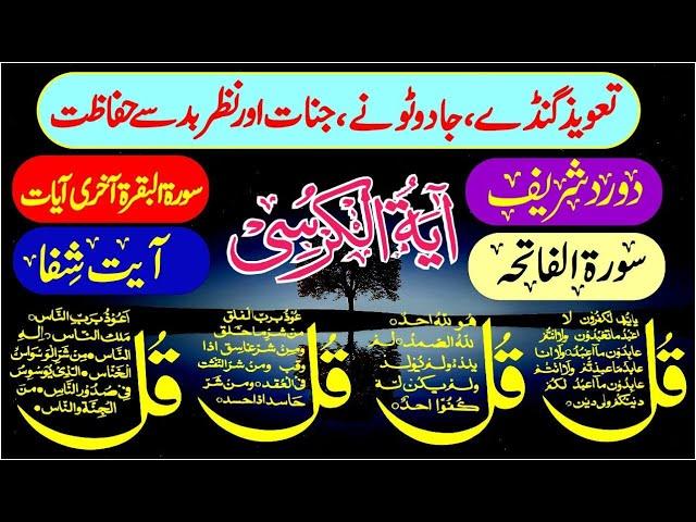 Live Night Wazifa | Surah Al Faitah | 4 Qul | Ayatul Kursi | Ayat Shifa | Ep 568