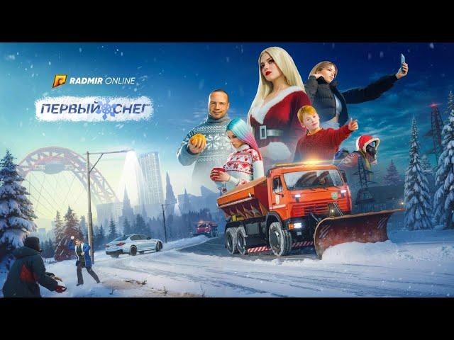 ЗИМНЯЯ СКАЗКА СТРИМ РАДМИР / RADMIR RP HASSLE ONLINE GTA 5