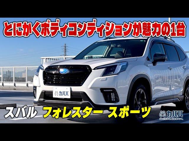 【フォレスター】ハイクオリティな車両状態でお探しの方は必見のSUV！！