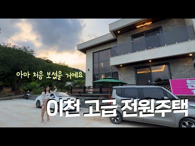 ep.204 이천 고급 전원주택 보기 힘든 퀄리티와 자재