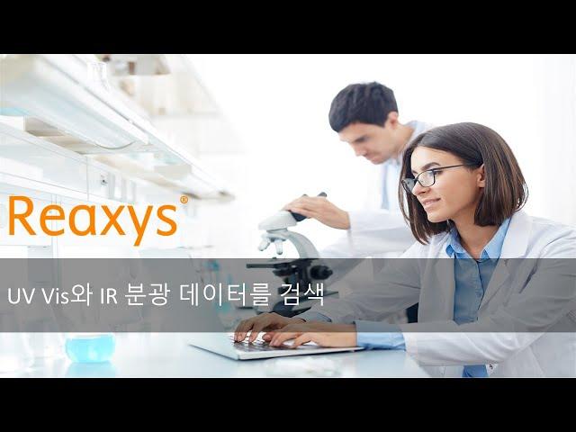 Learn Chemistry - UV Vis 와 IR 분광 데이터를 찾는 방법