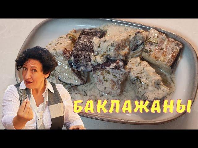 # 291 Как приготовить баклажаны со вкусом грибов  Баклажаны рецепт  Рецепты из баклажанов