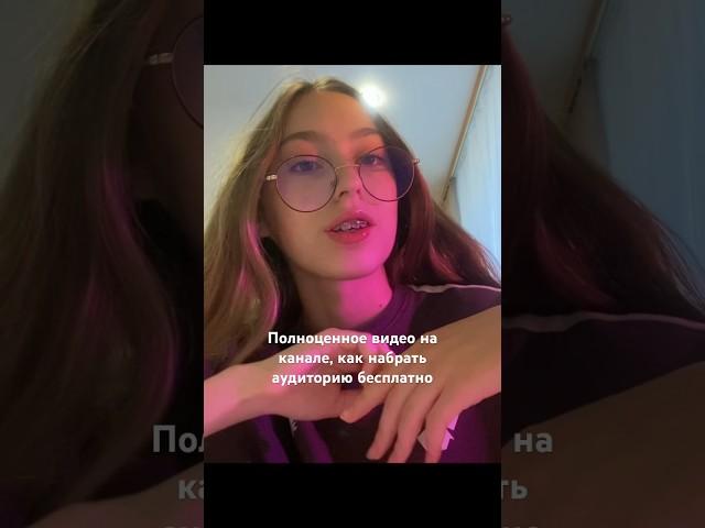 Смотри видео на аккаунте 🫶 #блог #продвижение