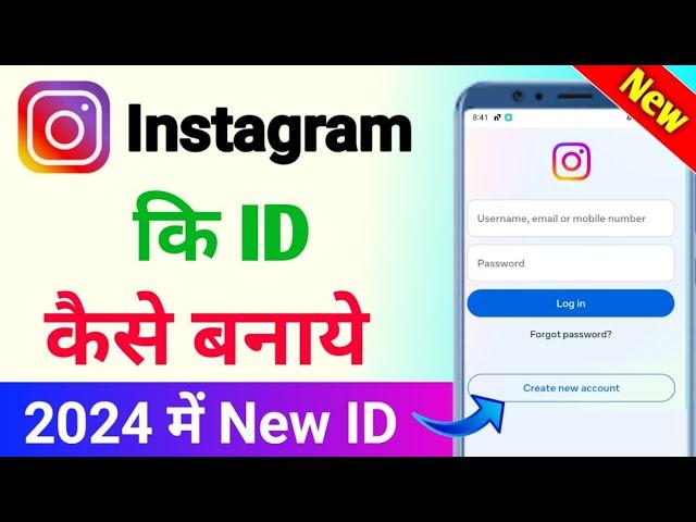 Instagram ki id kaise banaen | instagram account kaise banaye | Instagram id kaise banaen