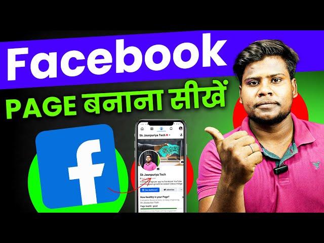 How to Create Facebook Page | facebook page kaise banaye | create facebook page | facebook page ||