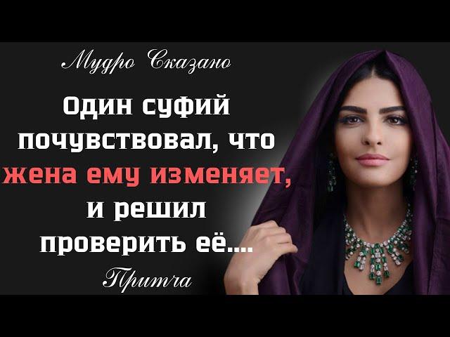 Гениальная притча о неверной жене!
