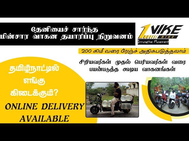 VIKE BIKE INDIA - TAMILNADU EV STARTUP || RENEW TAMIL