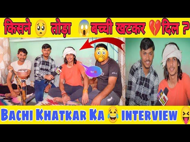 Bachi Khatkar Ka interview || Swag interview Channel || Mayank Chopra