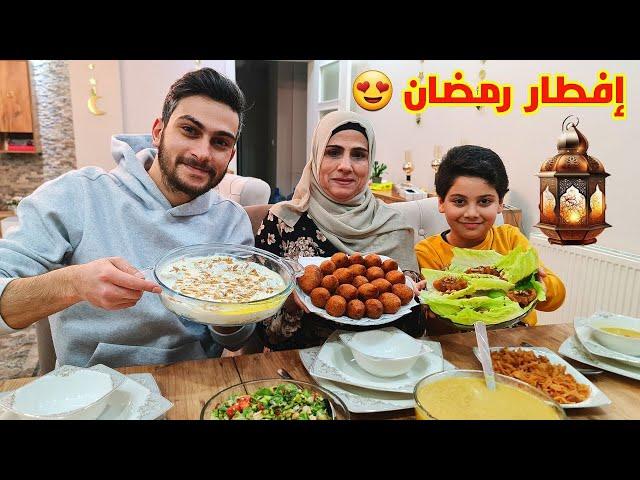 فطور أول رمضان  أجواء العائلة في رمضان  عملنا كبة مقلية وشوربة عدس