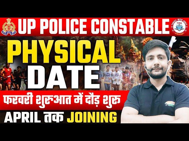 UP Police Physical Date Notice | UPP Constable Physical Date Update By Ankit Sir