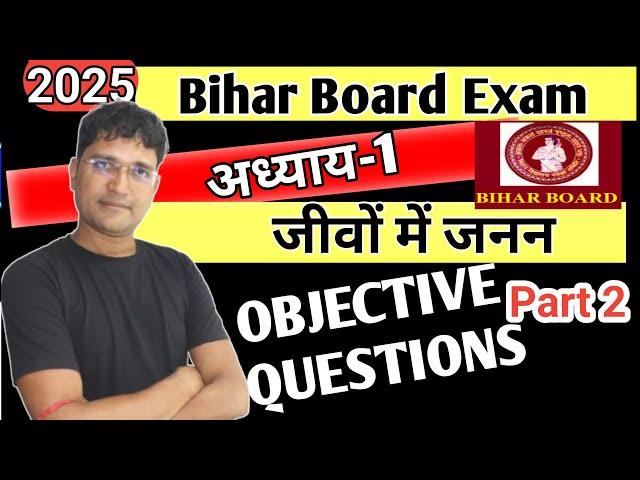 Rajeev Ranjan biology classes | जीवों में जनन, reproduction in organisms objective | 12th biology