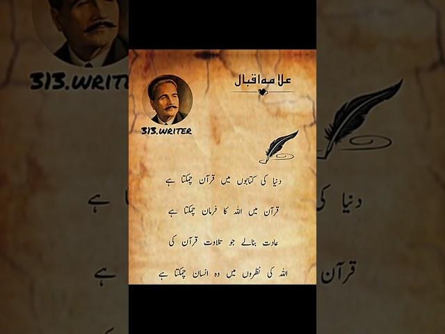 Allama Muhammad Iqbal poetry.313 writer #poetry #shorts #shortsfeed #viralpoetry