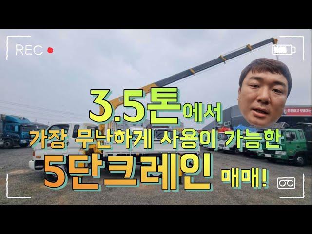 중고카고크레인 3.5톤 크레인 수산 315장비 매매입니다!