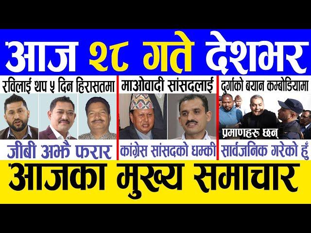 Today news  nepali news | aaja ka mukhya samachar, nepali samachar live | Mansir 27 gate 2081