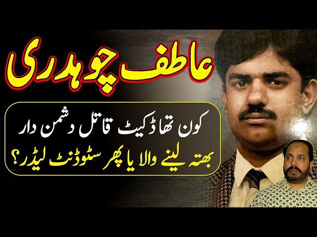 Untold Story of Atif Ch || ATIF CHAUDHRY || Atif Ch || ARS Pakistan