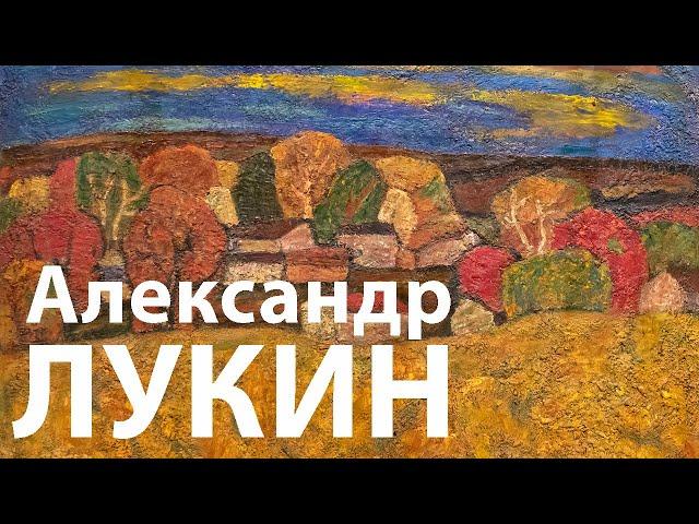 Александр Лукин  Самое большое собрание картин художника