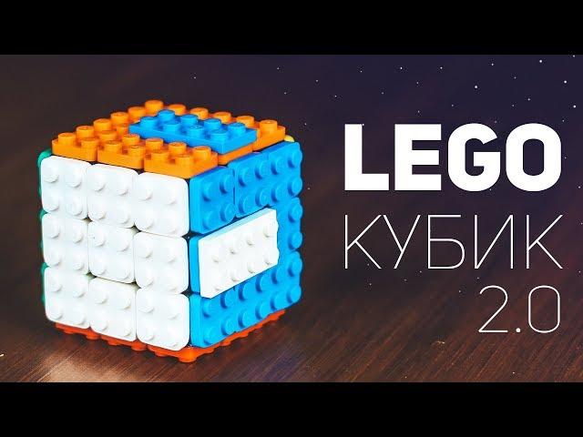 Lego Кубик Рубика 2.0 / Bandage Cube