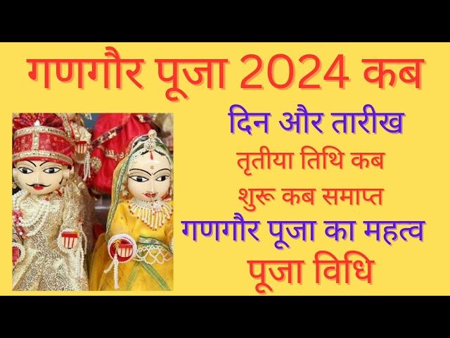 Gangaur 2024| Gangor Kab Hai| Gangor Puja 2024 Date|Gangor Kab Hai 2024 Mein|Gangor 2024 Date|