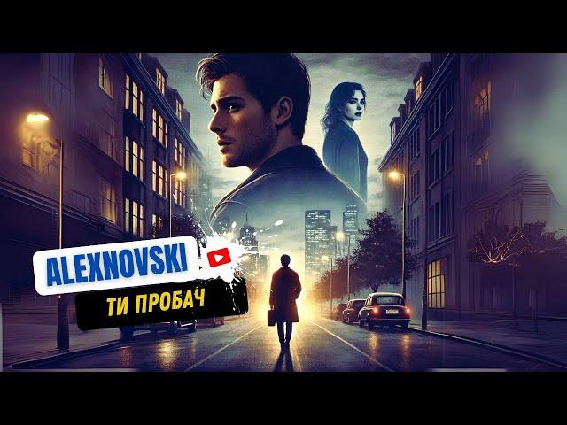 ALEXNOVSKI - Ти пробач