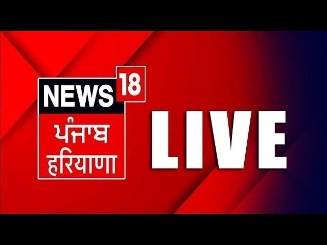 LIVE | Punjab Latest News 24x7 | By-Election Punjab | Punjab ByPolls Result 2024 | News18 Punjab