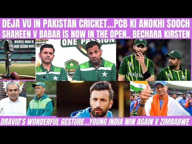 DEJA VU IN PAKISTAN CRICKET...SHAHEEN V BABAR OUT IN THE OPEN..DRAVID'S GESTURE...YOUNG INDIA SHINE