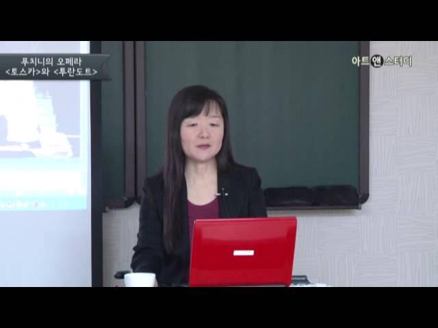 [아트앤스터디] 푸치니의 오페라 토스카 - 이용숙
