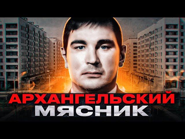 Продавал МЯСО ЖЕНЩИН на Рынке Архангельска | Маньяк Владимир Третьяков