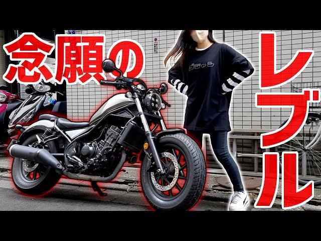 スポーツバイク乗りのバイク女子がレブル250に乗ってエ〇店長とツーリングします【モトブログ】