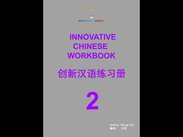 Innovative Chinese Volume Two: Lesson Sixteen (Workbook) #innovativechinese