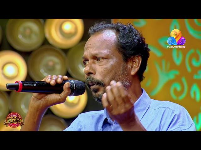 തകർത്തു..!! ഗാനാലാപനത്തിൽ മനോഹാരിതയുമായി മലപ്പുറത്തിന്റെ സ്വന്തം സത്യൻ | CU | Viral Cuts | Flowers