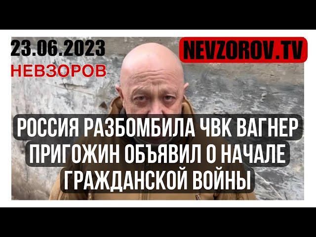 ️️Армию Пригожина бомбит Путин! Пригожин объявил о начале гражданской войны и идет на Москву!