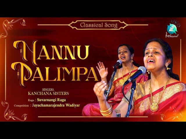 Nannu Palimpa | Kannada Classical Song | Kanchana Sisters | A2 Classical