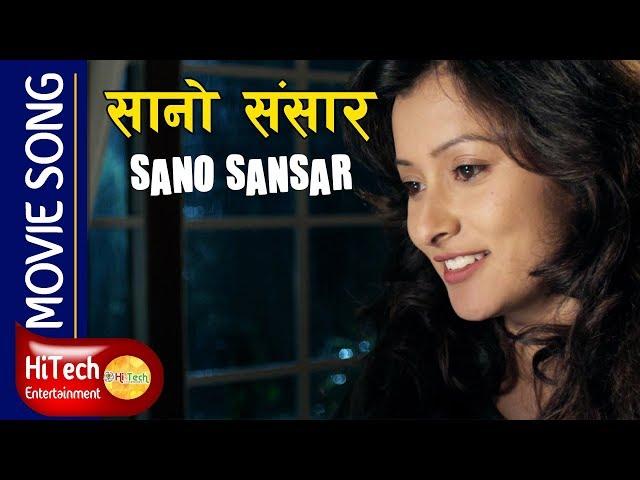 Sano Chha Gau | Sano Sansar Movie Song | Karma Shakya |Namrata Shrestha |Babu Bogati |Vinay Shrestha