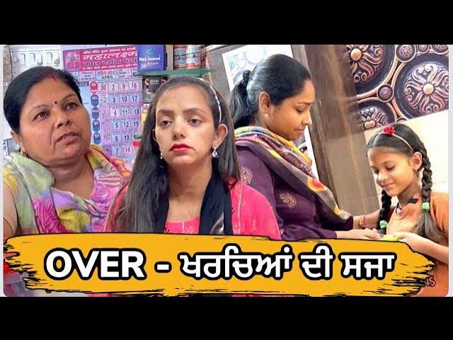 OVER ਖਰਚਿਆਂ ਦੀ ਸਜਾ , | Radhika Arora ,| New Short Video 2024, | MR MRS ARORA
