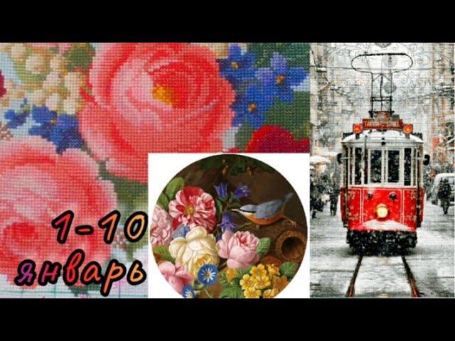 21)Январь 1-10. Продвижение процессов, планы на 2022 год, посылочка.