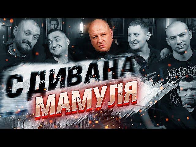 Мамуля с дивана. Фанатский олдскул, выезда и Малосолов. Как писались заявления ЦСКА по FAN ID