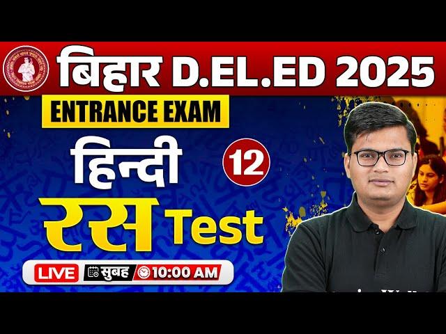 Bihar Deled Hindi Class 2025 | Hindi Ras (रस ) | Ras Hindi Grammar Test | Deled Hindi By Pawan Sir