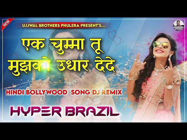 Ek Chumma Tu Mujhko Udhar Dede | Dj Remix song 2024 | Hyper Brazil Mix |