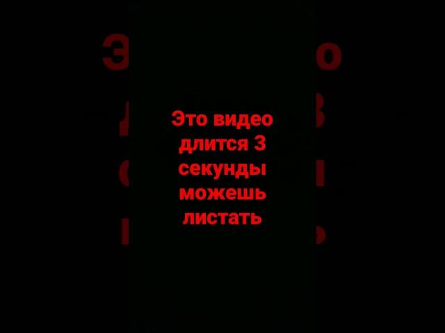 # Полинка малинка  #РЕК # 3 секунды