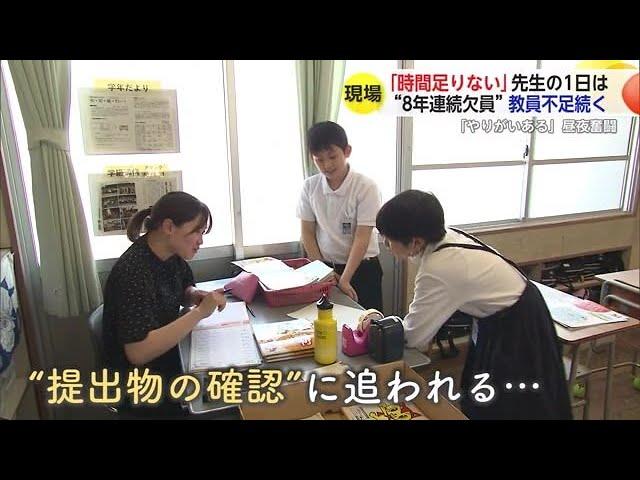 教員不足…学校現場は厳しい状況 小学校教諭奮闘の1日に密着「毎日小さなやりがいがある」【佐賀県】 (24/06/11 18:40)