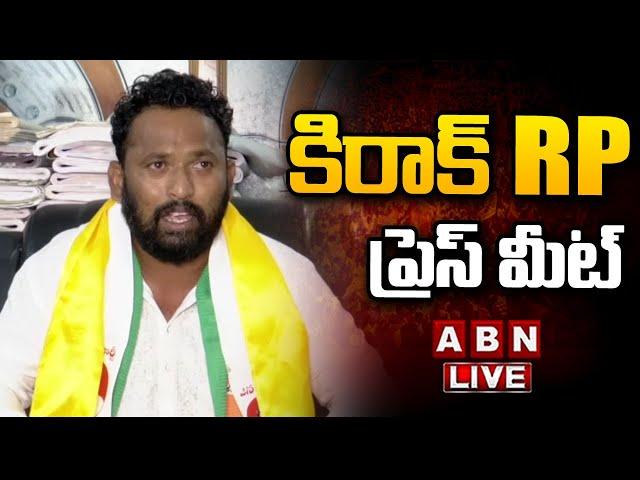 LIVE: Kirak RP Press Meet || ABN Telugu