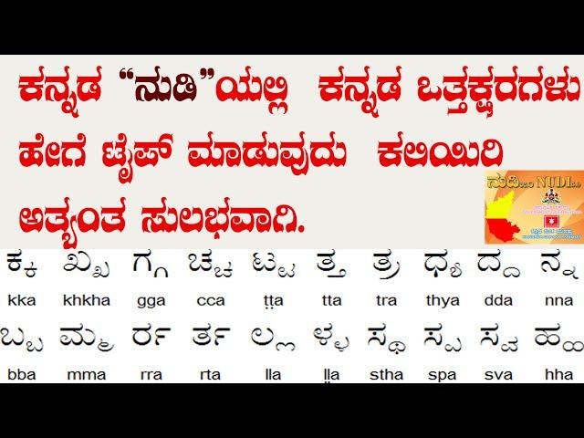 Learn Kannada otthakshara typing | Nudi in kannada part 2