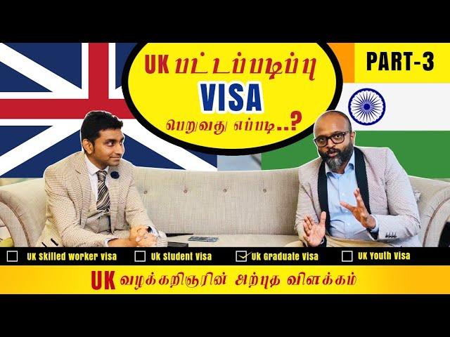 Graduate  UK Visa 2021 in Tamil | Senior Immigration Lawyer |OISC LEVEL 3 | London Tamizhan