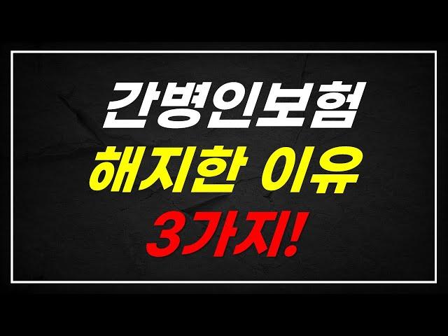 간병인보험 필요한가 가족간병 이제 확실해집니다. 간병인보험 추천 1등 회사 설계 공개!