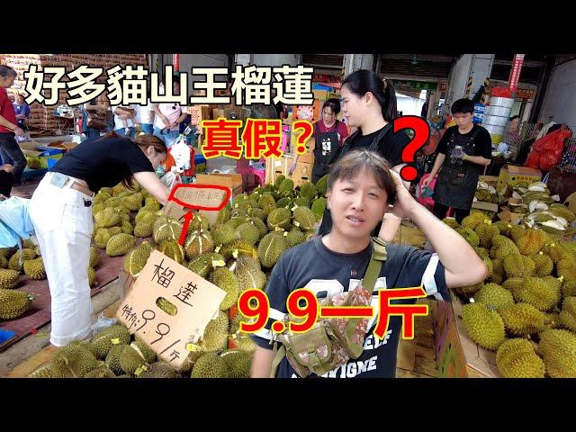 大陸榴蓮價格繼續跌入谷底？招牌上都寫著貓山王榴蓮，最低才9.9元一斤到底是真是假？【我是杰少】