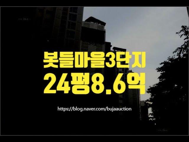 분당아파트경매 삼평동 봇들마을 24평 8.6억부터 세종법원경매