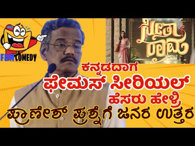 LATEST KANNADA COMEDY 2024|ಕನ್ನಡ ಸೀರಿಯಲ್ ಫೇಮಸ್ ಯಾವದು? |GADAG PROGRAM|GANGAVATI PRANESH COMEDY|PART 1