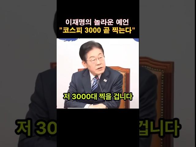 ◆이재명 대통령의 놀라운 과거 예언