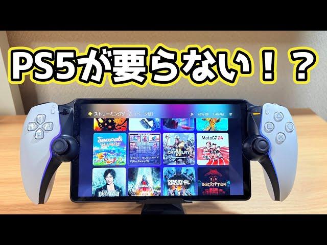 神アップデートでPS5が無くてもPS5のゲームが遊べるだと！？【PlayStation Portal 】