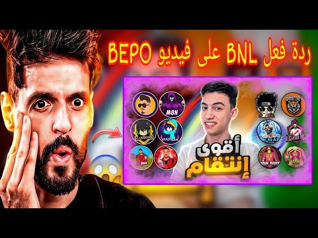 لن تصدق ردة فعل BNL على فيديو BEPO | أنتقمت لجميع يوتيوبرز سيرفر مينا من السيرفر الهندي !! 